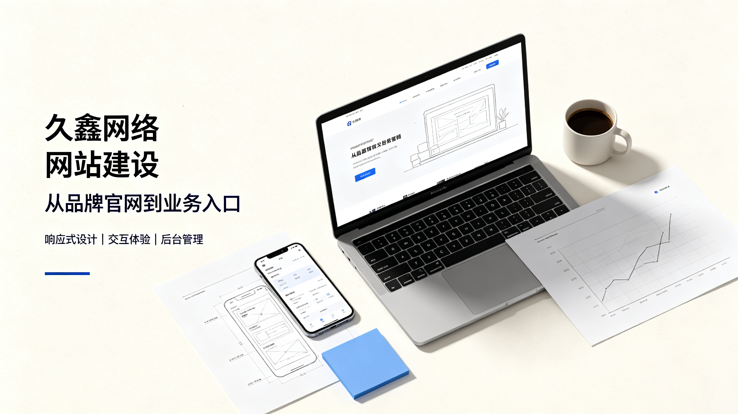 找J9集团做网站公司先别急,看完这篇再对接少踩很多坑