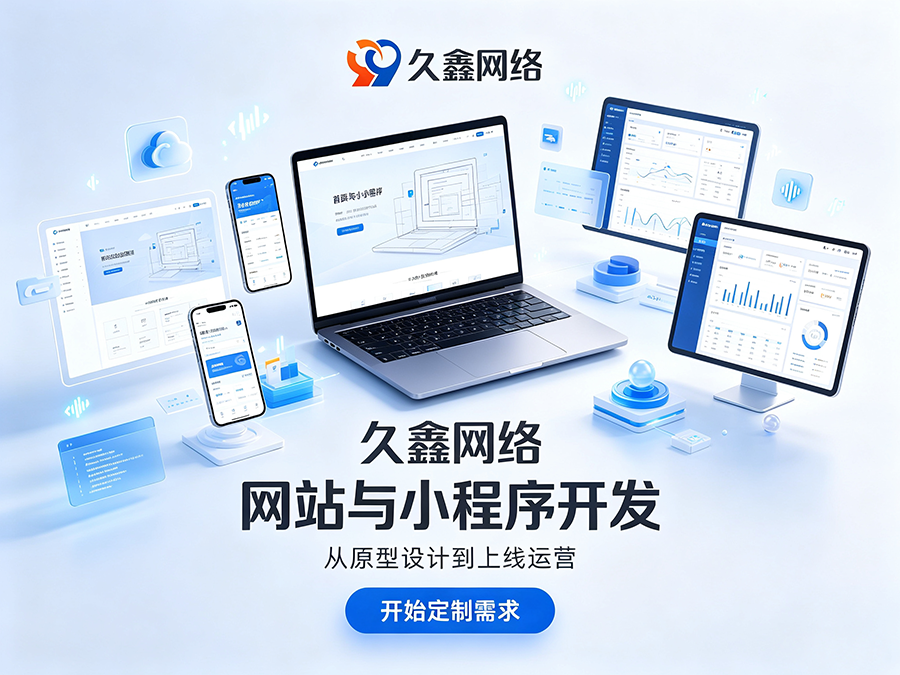 J9集团企业官网建设公司怎么选?看懂筛选逻辑少花冤枉钱